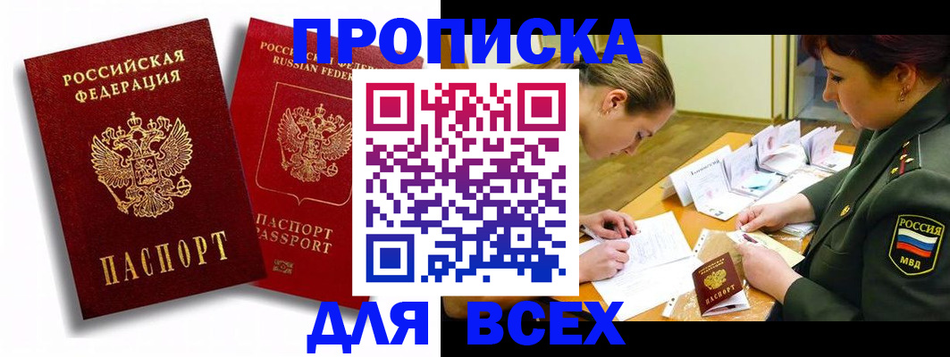 временная регистрация надежно в Ливны