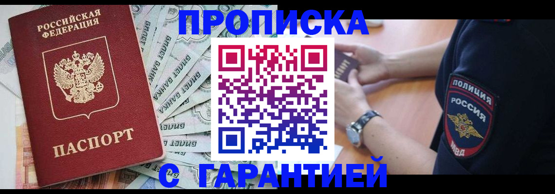 прописка для работы в Ливны