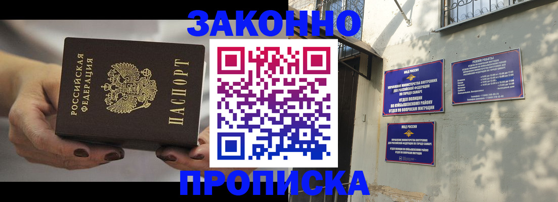 прописка законно в Ливны